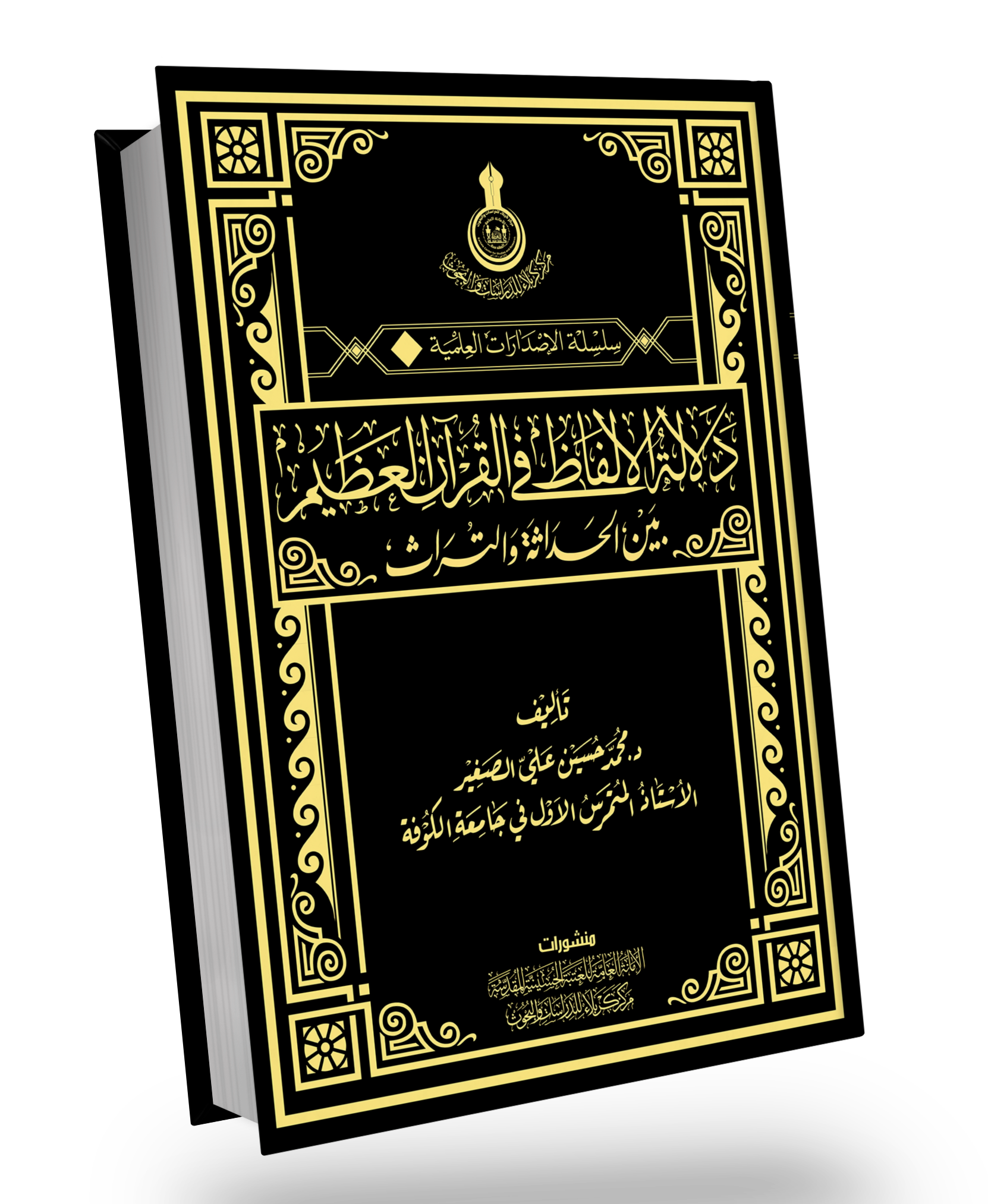 دلالة الالفاظ في القران العظيم